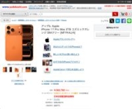 ヨドバシカメラ、SIMフリーiPhoneを10％値上げ（多くのモデルが予定数の販売を終了）