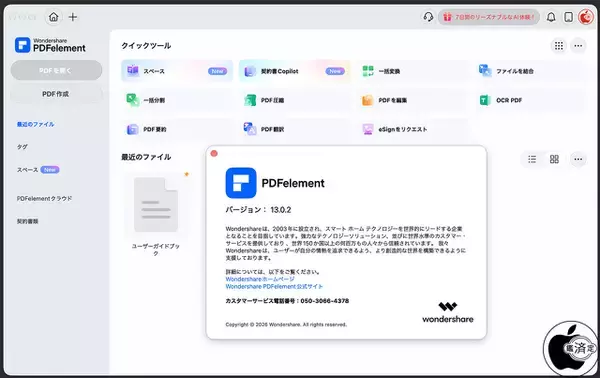 Wondershare、AIを活用したPDF編集ソフトウェア「Wondershare PDFelement for Mac 13.0.2」をリリース