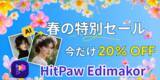 「春セールだけど注意：Edimakorの永久版が年額より安くなっている【PR】」の画像1