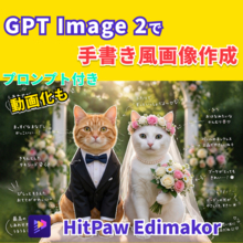 ChatGPT Images 2.0で話題の手書き風画像、動画にもできる？簡単プロンプトと活用方法を紹介【PR】