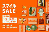 「Amazon.co.jp「Amazon スマイルSALE初売り 2026」を開催（1/7まで）」の画像1