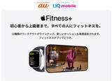 「auとUQ mobile、Apple Fitness＋の最大3カ月無料キャンペーンを実施」の画像1