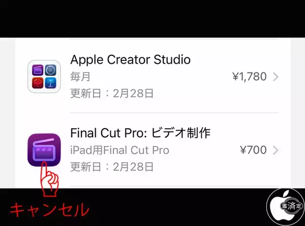 Apple Creator Studioでサブスクリプションした場合、iPad用Final Cut ProおよびLogic Proの単体サブスクリプションは手動でキャンセルが必要