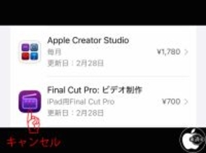 Apple Creator Studioでサブスクリプションした場合、iPad用Final Cut ProおよびLogic Proの単体サブスクリプションは手動でキャンセルが必要