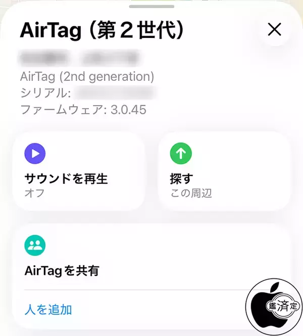 Apple、AirTag（第2世代）用ファームウェア Ver.3.0.45を配布開始