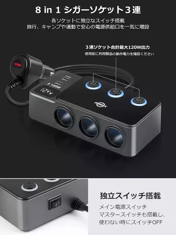Amazon、PDMAXの車載アクセサリーソケット増設器「PDMAX GC06」を1,199円で販売中（クーポン適用）