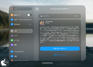 Apple、次世代のApple Intelligenceを搭載した「visionOS 27.0」を配布開始
