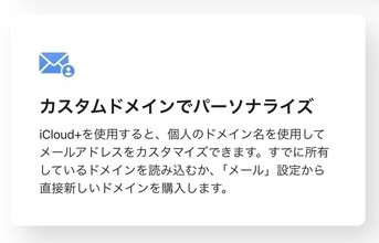 Apple、iCloudメールのカスタムメールドメインで、最大10個のパーソナライズされたメールアドレスを利用可能に