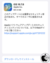 Apple、セキュリティを修正した「iOS 16.7.8」を配布開始