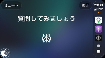 Perplexityアプリ、CarPlayに対応