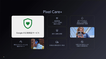 Goole、正規保証サービス「Pixel Care+」を提供開始