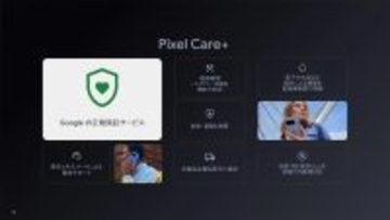 Goole、正規保証サービス「Pixel Care+」を提供開始