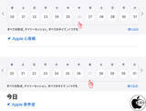 「3月26日Apple 心斎橋、3月27日Apple 表参道にToday at Appleスケジュールが入っていない」の画像1