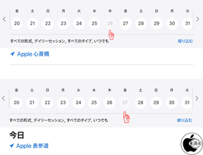 3月26日Apple 心斎橋、3月27日Apple 表参道にToday at Appleスケジュールが入っていない
