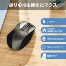 Amazon、エレコムのBluetooth 5.0対応5ボタン静音マウス「M-XGM15BBSGM」を2,499円で販売中