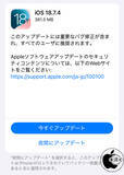 「Apple、重要なバグを修正した「iOS 18.7.4」を配布開始」の画像1