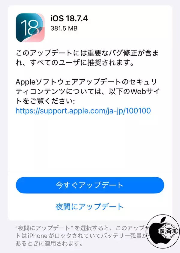 Apple、重要なバグを修正した「iOS 18.7.4」を配布開始