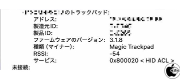 Apple、Apple Magic Trackpad 2（Model A1535）ファームウェア Ver.3.1.8を配布開始