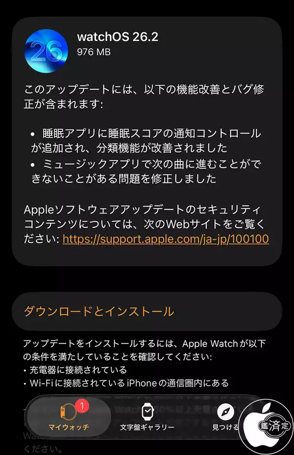Apple、睡眠アプリの機能が向上した「watchOS 26.2」を配布開始