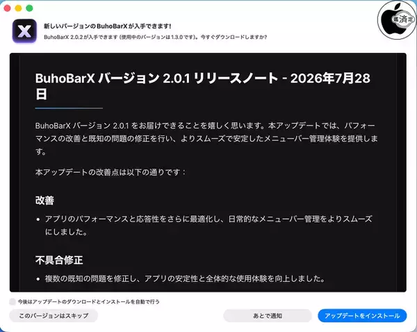 Dr.Buho、よりスムーズで安定したメニューバー管理体験を提供するアプリ「BuhoBarX 2.0.1」をリリース