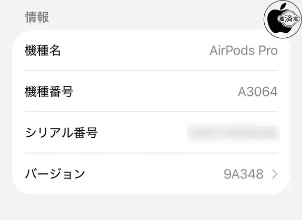Apple、H2チップ搭載AirPods用ファームウェア9A348を配布開始