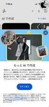 Google フォトで AI を使用して作成する「AI で作成」機能がiPhone/iPadでも利用可能に