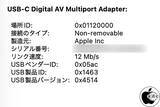 「Apple、Apple USB-C Digital AV Multiportアダプタ（A2119）ファームウェア 4.5.14を配布開始」の画像1