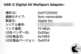 Apple、Apple USB-C Digital AV Multiportアダプタ（A2119）ファームウェア 4.5.14を配布開始