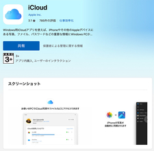 Apple、共有アルバムの最新バージョンに対応したWindows版アプリ「iCloud for Windows Ver.15.10.39.0」を配布開始