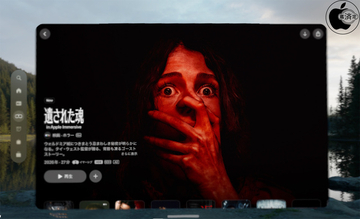 Apple、新しいApple Immersive Videoとして短編映画「遺された魂」を配信開始