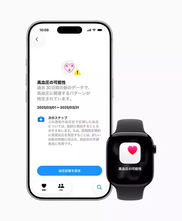 日本でApple Watchの「高血圧パターンの通知」機能が利用可能に