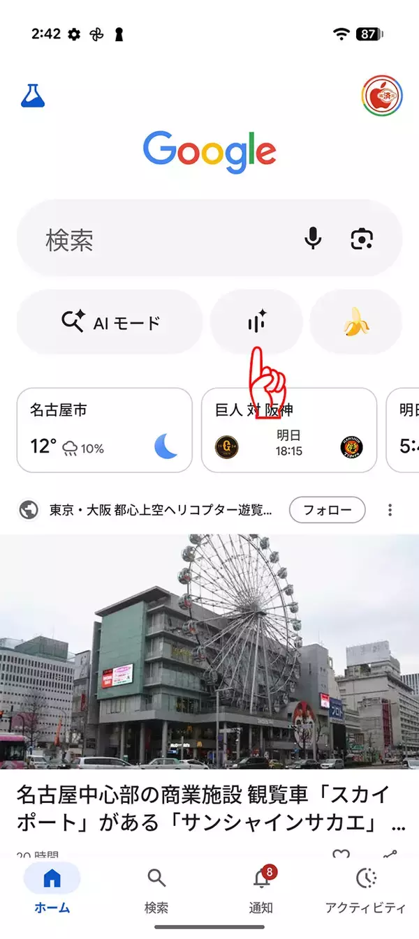Google、検索 Live を日本で提供開始