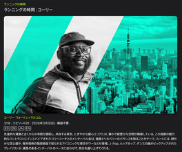 Apple、Apple Fitness+に「ランニングの時間：コーリー」を追加