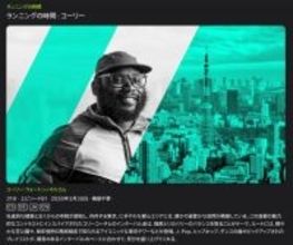 Apple、Apple Fitness+に「ランニングの時間：コーリー」を追加