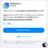 「Apple、バグを修正した「iPadOS 26.4.1」を配布開始」の画像1