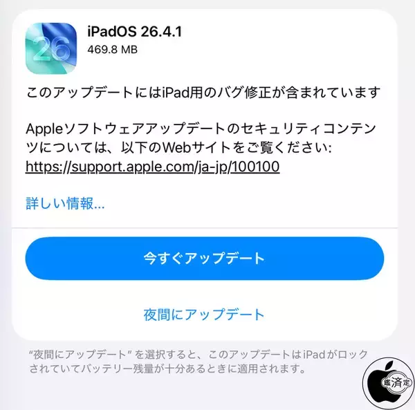 Apple、バグを修正した「iPadOS 26.4.1」を配布開始