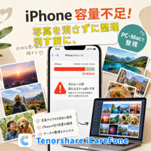 iPhoneの容量不足は「システムデータ」が原因？写真を残したまま空き容量を増やす手順【PR】