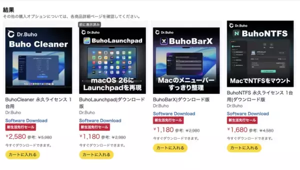 Dr.Buho、「BuhoCleaner」などがAmazon新生活セールで最大64%オフに（3/5まで）