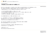 カカクコム、PRを目的とした口コミの食べログへの投稿は禁止と通知