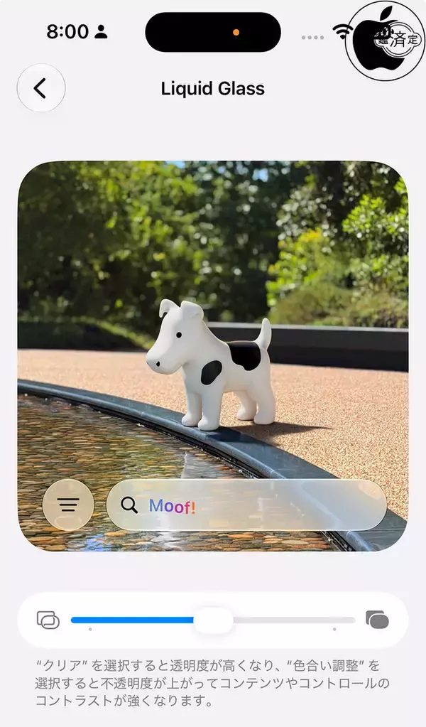 iOS 27/iPadOS 27/MacOS 27：Liquid Glass設定に「Clarus」（Dogcow）を表示する隠し機能