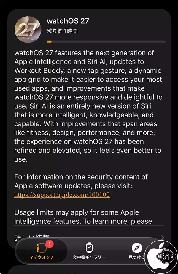 Apple、これまで以上に軽快で、使いやすくなる「watchOS 27.0」を配布開始
