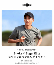 Shokz、10月20日に「Shokz ×大迫傑 スペシャルランニングイベント」を開催
