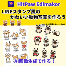 AI画像生成で作るマイ動物コレクション｜写真9分割＆LINEスタンプ風に挑戦！【PR】