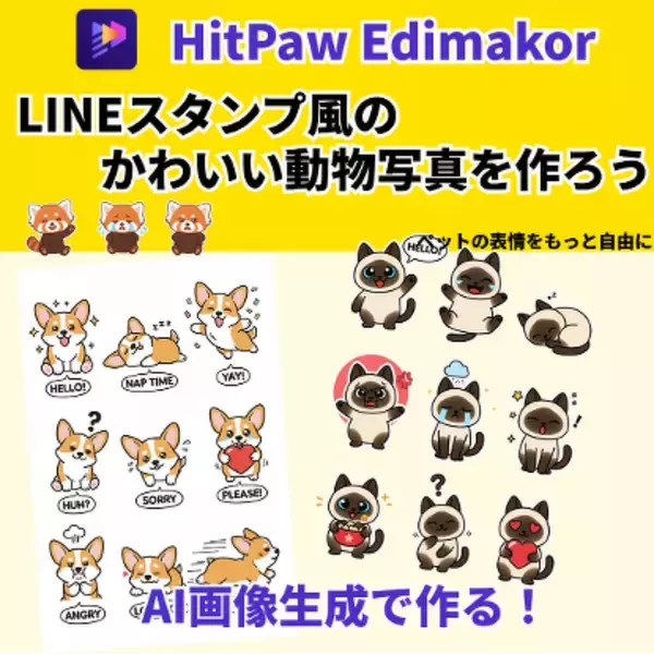 AI画像生成で作るマイ動物コレクション｜写真9分割＆LINEスタンプ風に挑戦！【PR】