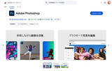 「アドビ、Google Chrome用拡張機能「Adobe Photoshop for chrome」をリリース」の画像1
