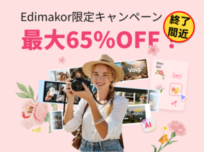 最大65%OFFの限定セール終了間近！AI動画・AI画像生成を始めるラストチャンス【PR】