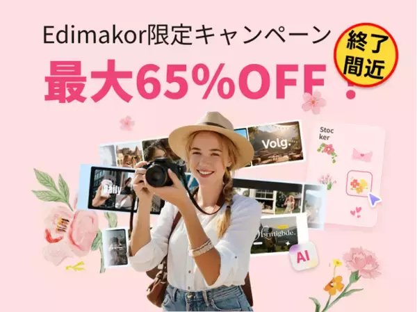 最大65%OFFの限定セール終了間近！AI動画・AI画像生成を始めるラストチャンス【PR】