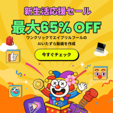 今が始めどき、Edimakorが最大65%OFFの新生活応援セールを開催【PR】