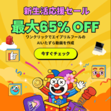 今が始めどき、Edimakorが最大65%OFFの新生活応援セールを開催【PR】
