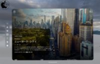 Apple、新しいApple Immersive Videoとして空の旅シリーズ「Elevated」の「ニューヨーク・シティ」を配信開始